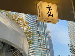 -BeauTea水仙(coco park店)
