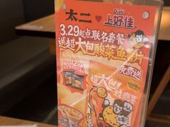 -太二酸菜鱼(kk mall店)