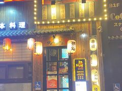 -王氏炉匠·烧鸟放题自助(好运街店)