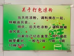 -小媳妇凉粉(浑源店)