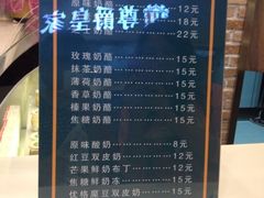 菜单-功夫酸奶酪