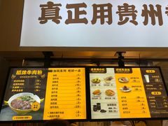 -黔真牛原汤牛肉粉