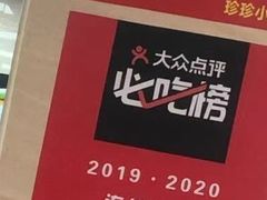 -珍珍小食店(西华路店)