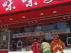 门面-味味美·汉堡炸鸡(山东路店)