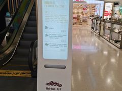 -岁宝Shirble plaza(景田店)