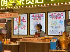 -天津卫码头(南开大悦城店)