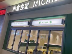 -米仓食堂(皇庭广场店)