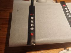 -平娃三宝烧烤·面食(富丰桥店)