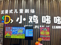 -小鸡哆哆故事屋·儿童乐园(嘉里城店)