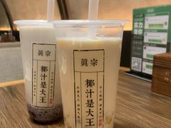 -眞宗·椰汁是大王(小娄巷店)