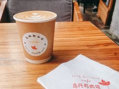 -乌托邦咖啡(武侯祠店)
