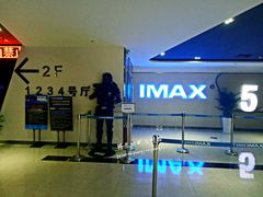 -金逸影城(光美江宁IMAX店)