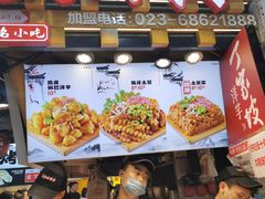 -丁家坡洋芋·观音桥好吃街A区(全国总店)