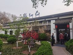 -孔乙己(后海店)