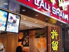 门面-许留山(梳士巴利道店)