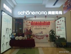 -妈妈时光机医疗产后修复(南山茂业百货店)