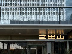 -深圳湾万象城(南山店)