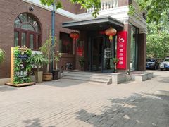 -陆壹捌餐厅(五大道店)
