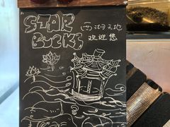 -星巴克(西湖天地店)