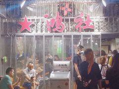 门面-星鸿社重庆老火锅