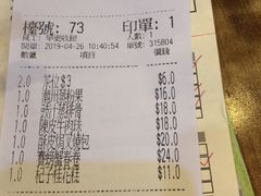 账单-添好运点心专门店(深水埗店)