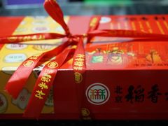 -三禾北京稻香村(北京市百货大楼店)