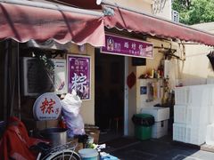 门面-璐坊粽王(复兴中路店)