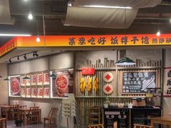 -付掌柜在成都·热炒砂锅集(金禾店)