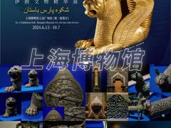 -上海博物馆(人民广场馆)
