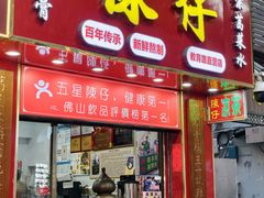 -陳仔(北京路店)