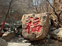 -京东石林峡风景区