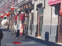 -胡同老锅烙(南二道街)