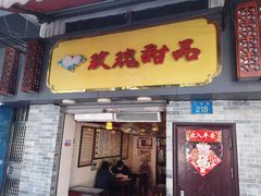 门面-玫瑰甜品(文明路店)