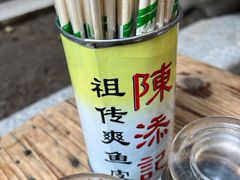 -陳添記·祖傳爽鱼皮(十五甫三巷店)
