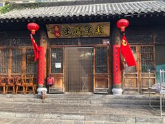 门面-齐记土鸡米线