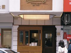 -Parking Coffee(孩儿巷店)