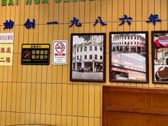 -百花传统甜品店(原址店)