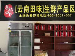 -蘑统田下·野生菌火锅