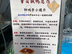-章云板鸭(总店)