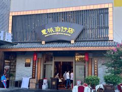 门面-抱德·潮汕味(敦和店原惠城鱼仔)