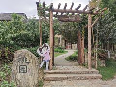 -乌村