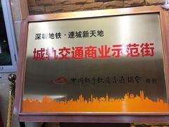 -连城·新天地(福华一路店)
