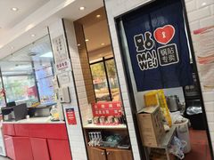 -麦味嘉锅贴(轻工市场店)