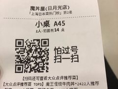账单-魔丼屋(日月光店)