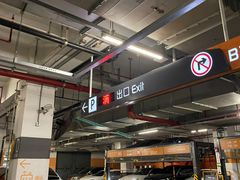 -Iapm环贸地下车库