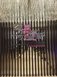 -喜爱轩酒楼·宴会厅