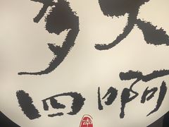 -古都历食南京菜·烤鸭·鸭血粉丝·汤包(南京博物院店)