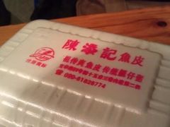 -陈添記·祖傳爽鱼皮·西关老字号(广州首店)
