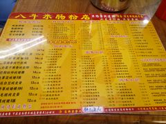 菜单-八斗米肠粉店(笔架路店)