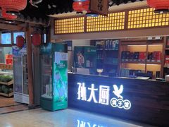 -锦绣金山人家(友谊店)